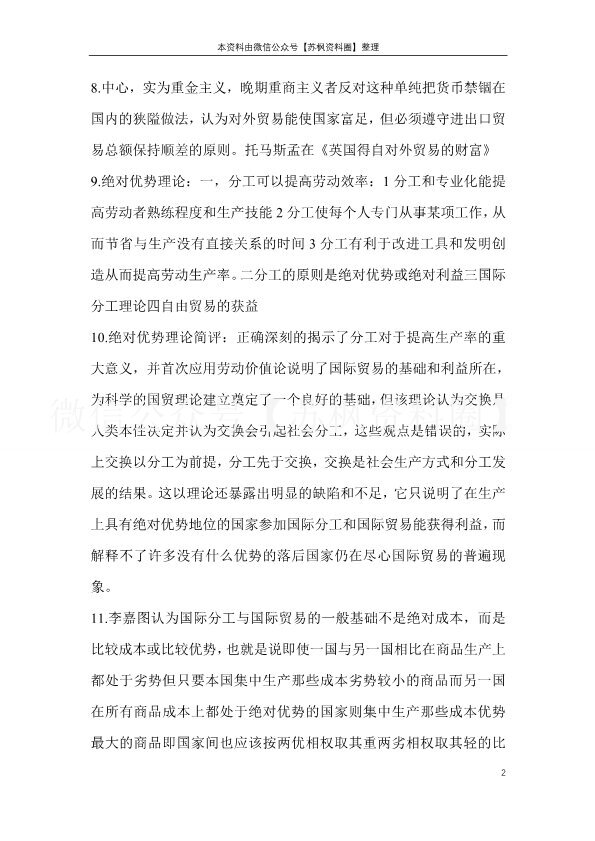 国际贸易理论与实务